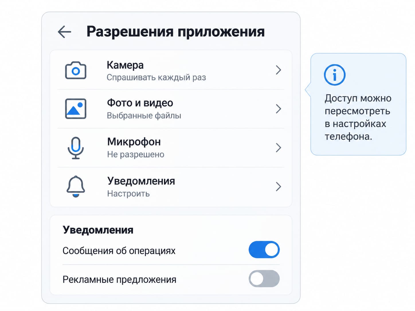 Разрешения и уведомления приложения
