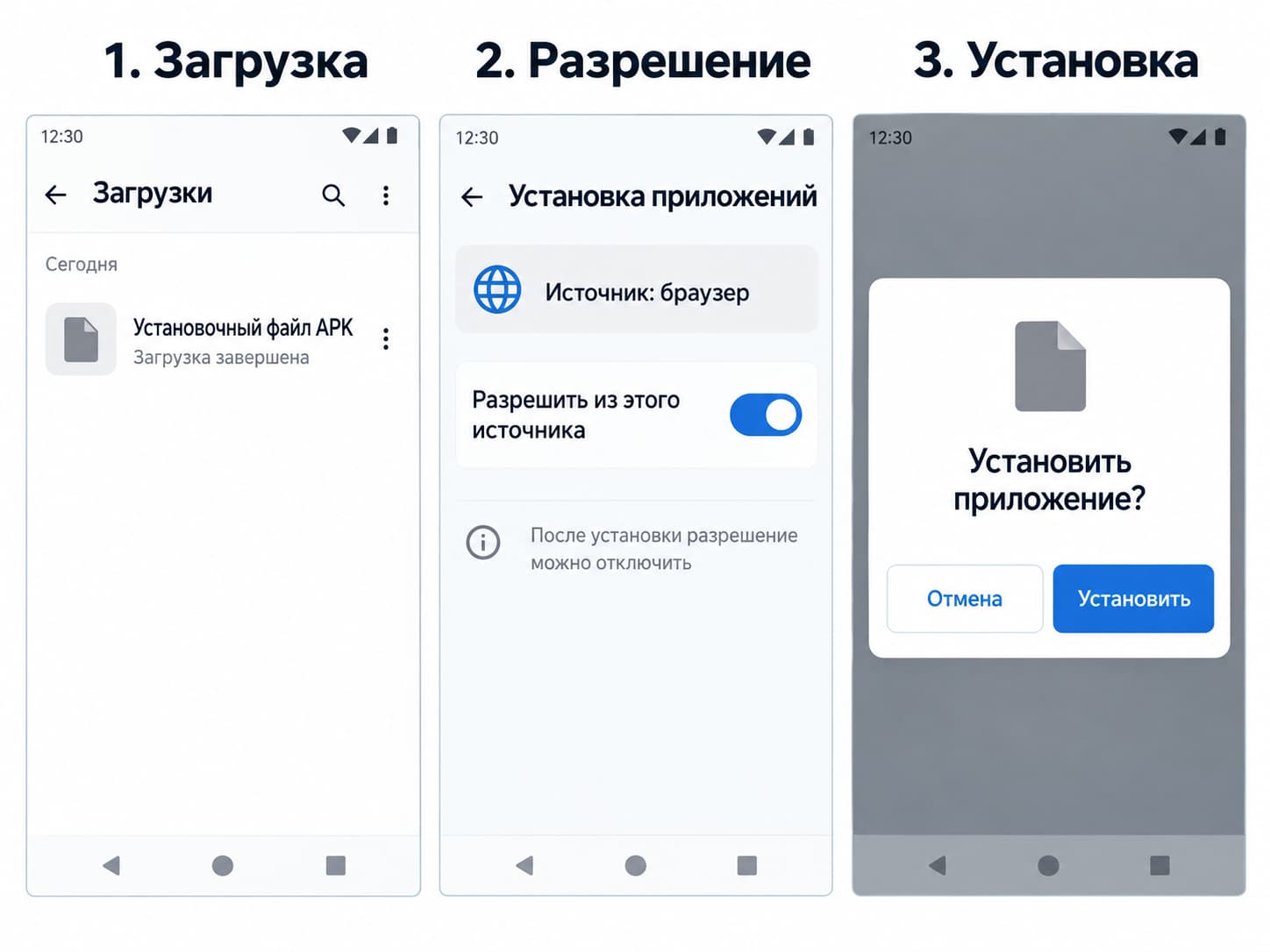 Установка APK на Android