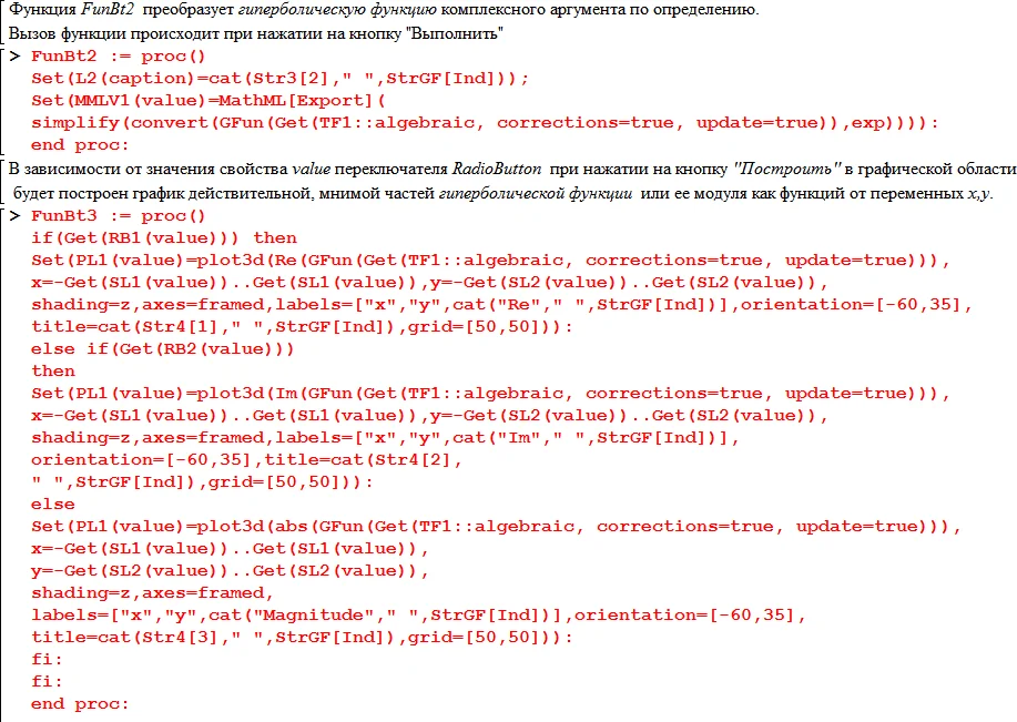 – Продолжение листинга программы Maplet «MathML. Гиперболические функции». Функции, реализующие действия при нажатии на управляющие кнопки