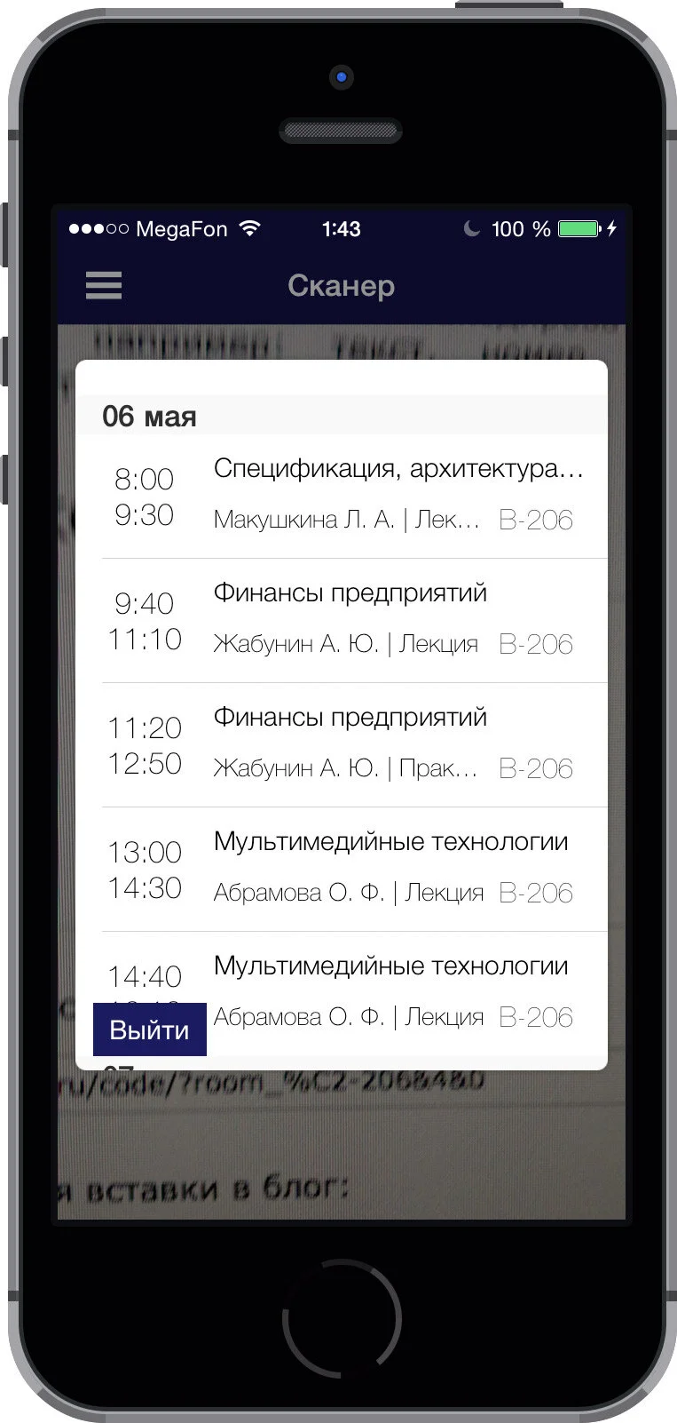 Пример отображения информации(расписание).