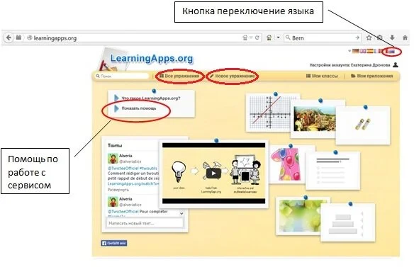 Интерфейс сервиса LearningApps
