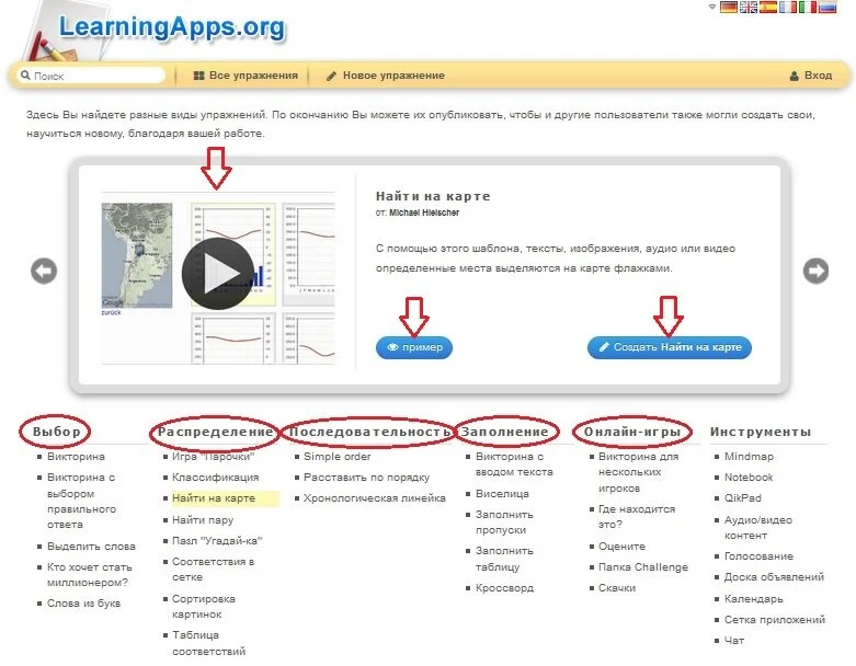 Виды упражнений в сервисе LearningApps