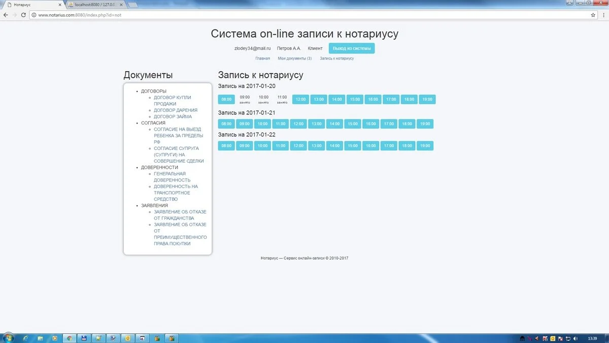 Окно системы с онлайн-записью на прием