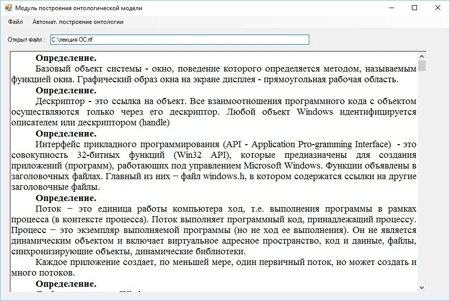 Открытый файл