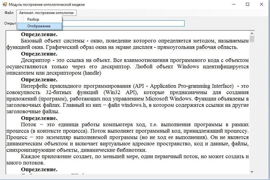 Открыть отображение результатов разбора текстового документа