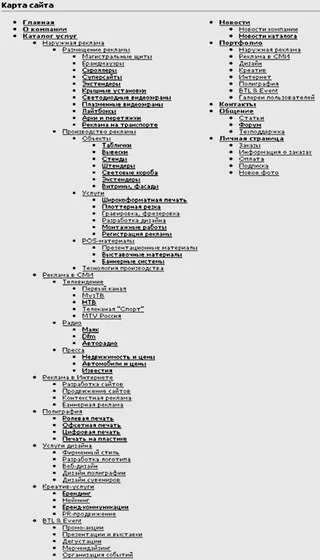 Карта сайта рекламного агентства на платформе 1С-Битрикс