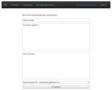 Почтовая рассылка