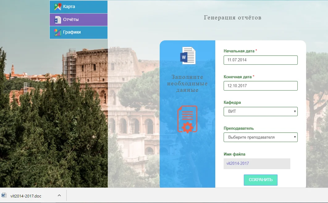 Генерация отчётов