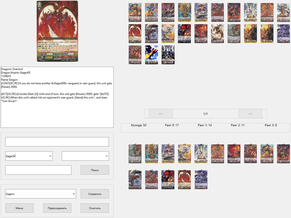 Редактор колоды