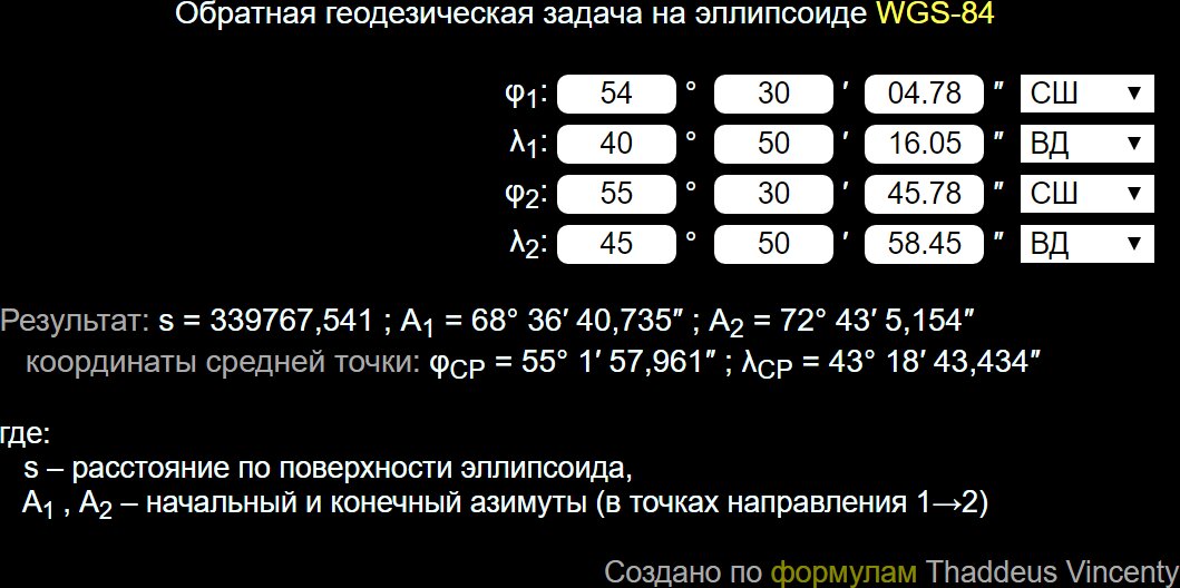 Форма решения обратной геодезической задачи