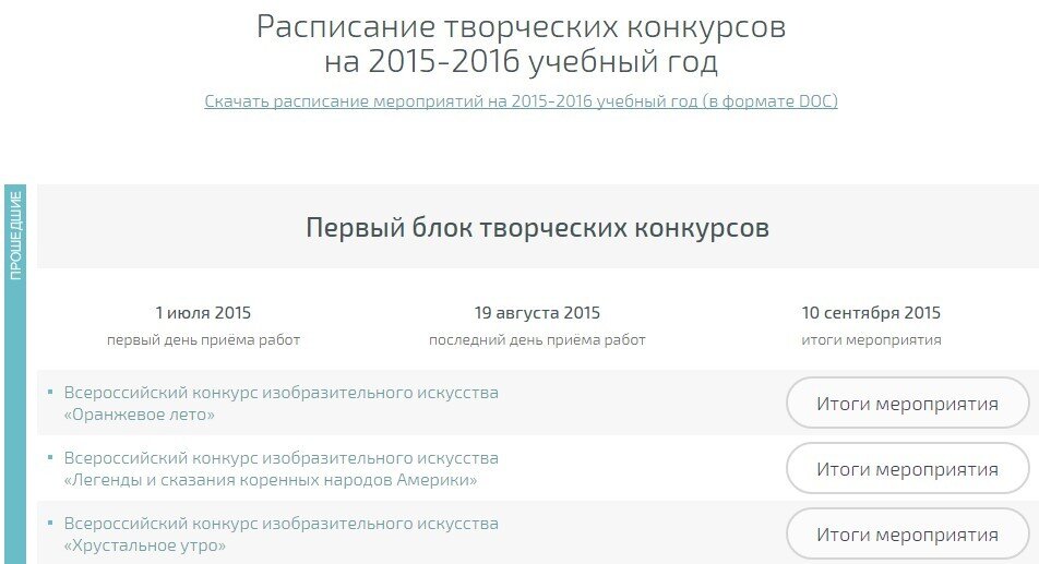 Расписание