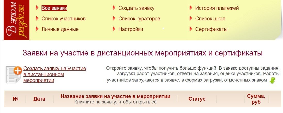 Подача заявки